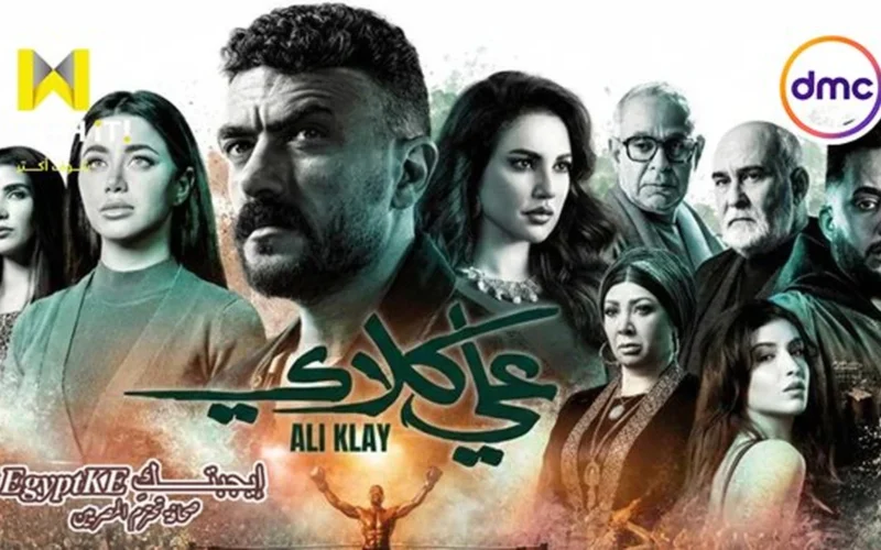 أحمد العوضي يكمل تصوير مسلسل «علي كلاي» مع فريق النجوم